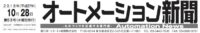 第12回オートメーション新聞記事タイトル20151106