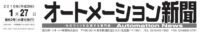 第14回オートメーション新聞記事タイトル20160127