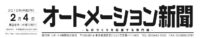 オートメーション新聞タイトル20150204