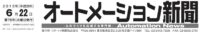 第18回オートメーション新聞記事タイトル20160622