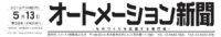 オートメーション新聞記事タイトル20150510