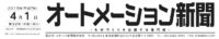 オートメーション新聞記事タイトル20150401