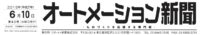 オートメーション新聞記事タイトル20150610