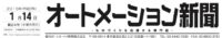 オートメーション新聞タイトル20150114