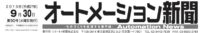 第11回オートメーション新聞記事タイトル20151001