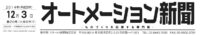 オートメーション新聞タイトル20141203