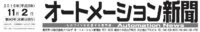 第22回オートメーション新聞記事タイトル20161102