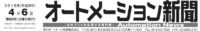 第16回オートメーション新聞記事タイトル20160406