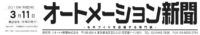 オートメーション新聞タイトル20150311