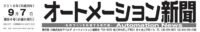 第20回オートメーション新聞記事タイトル20160907