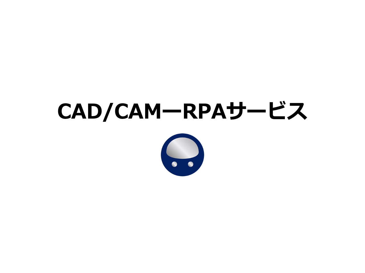11-CAD-CAM RPA20200507