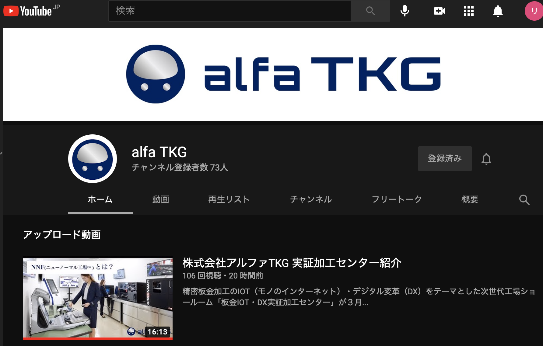 アルファTKG　公式Youtubeチャンネル