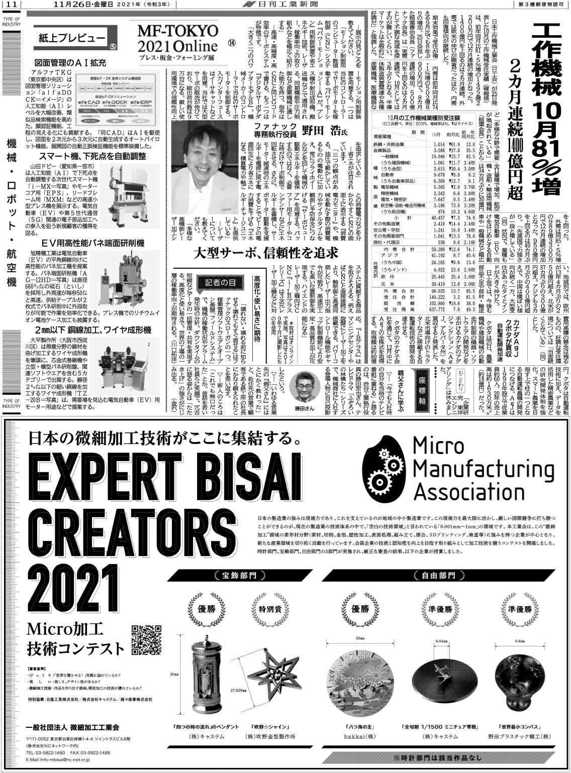 日刊工業新聞掲載記事20211126-1bc