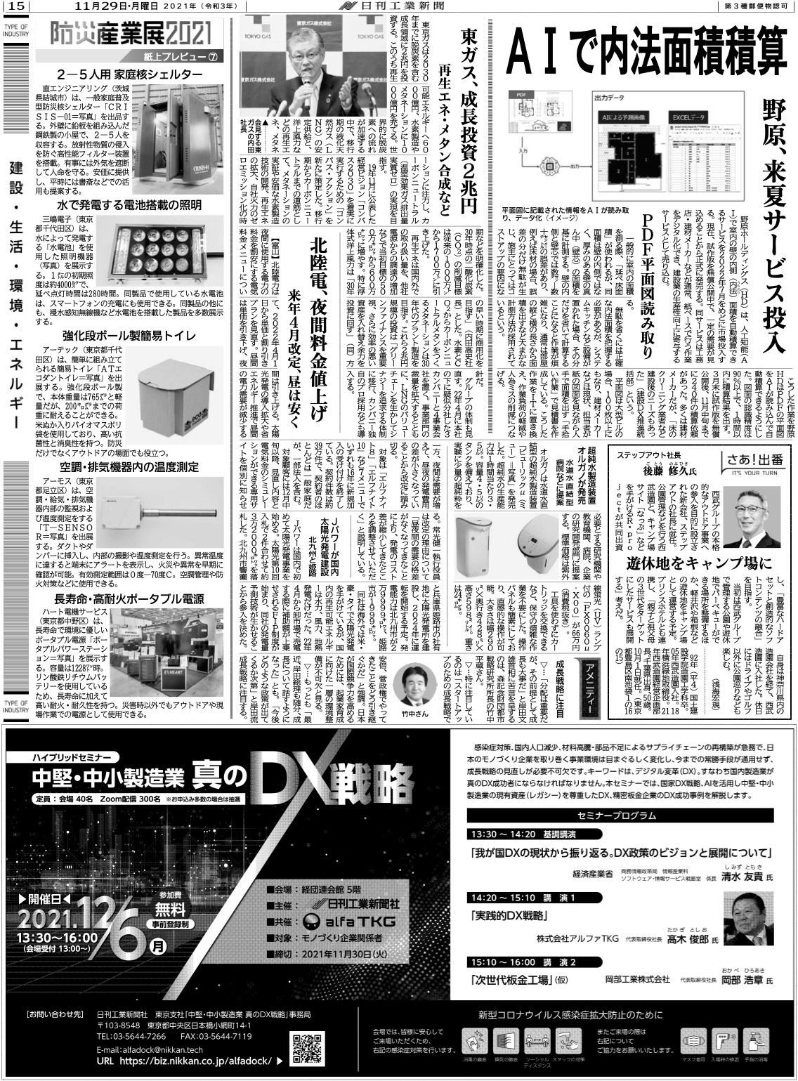 日刊工業新聞掲載記事　20211129