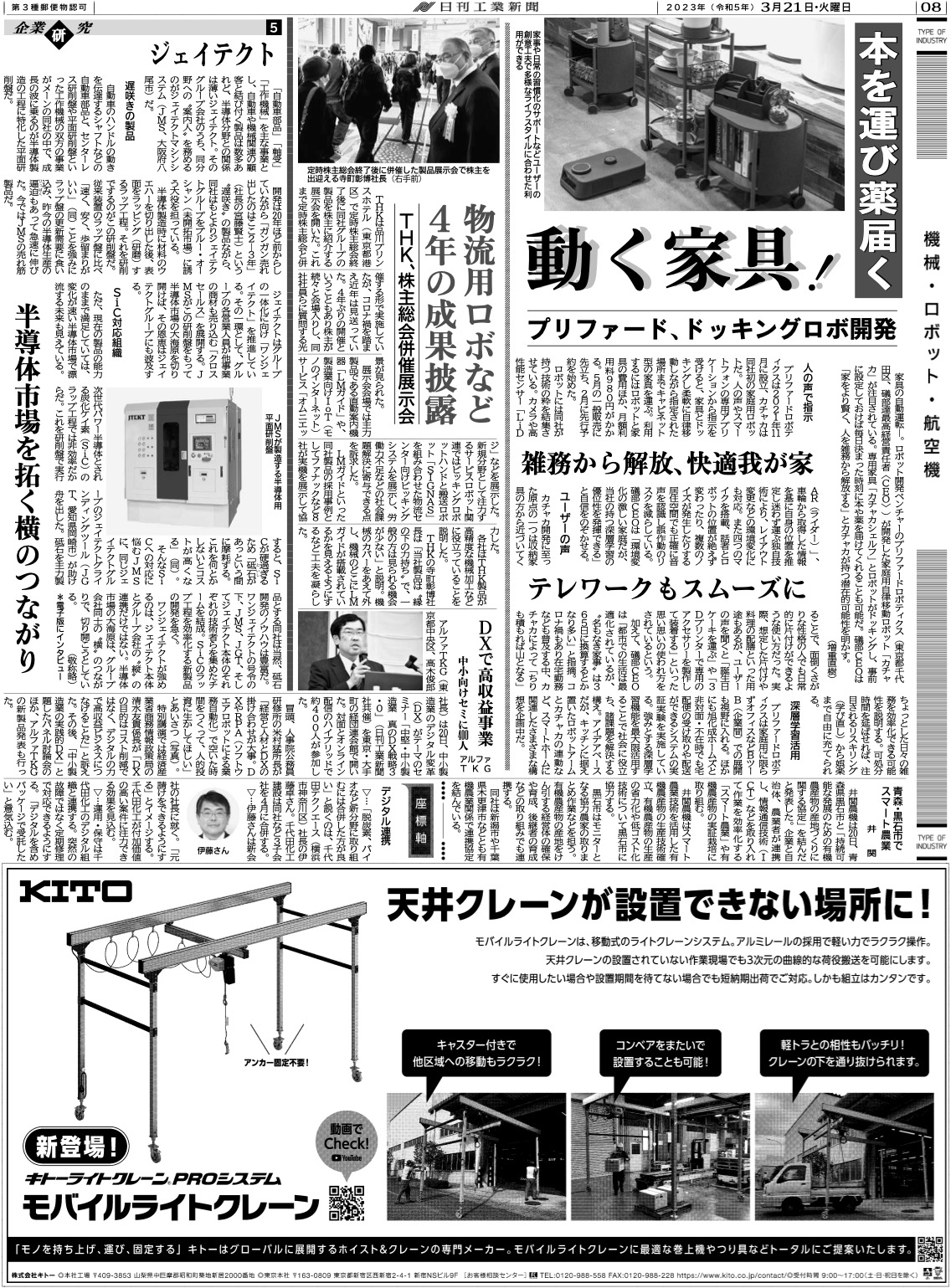 日刊工業新聞掲載記事20230321