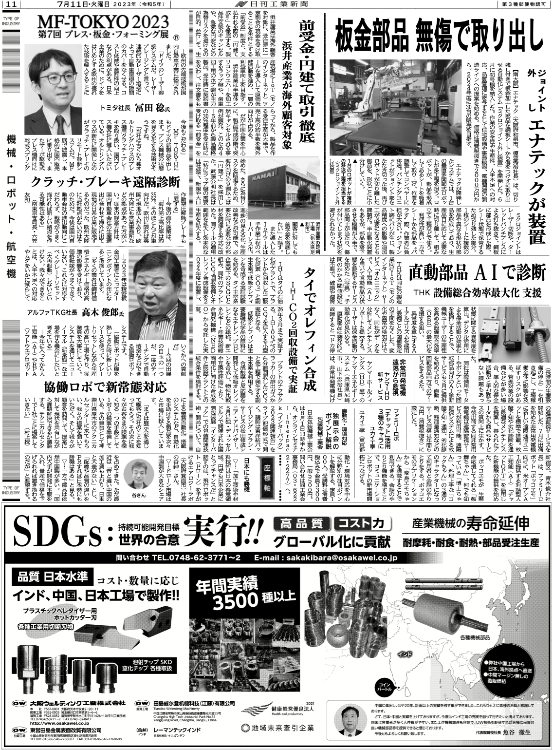 日刊工業新聞掲載記事20230711-2