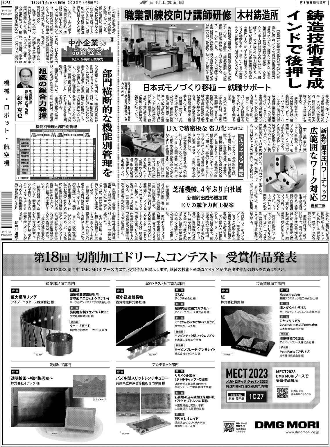 日刊工業新聞掲載記事2023101609013-bc