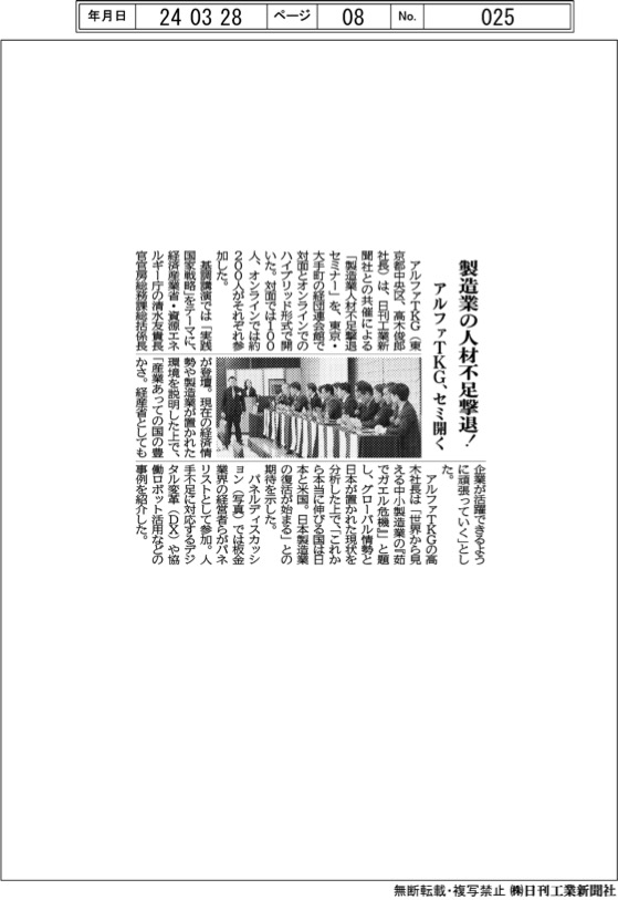 日刊工業新聞掲載記事20240328-2