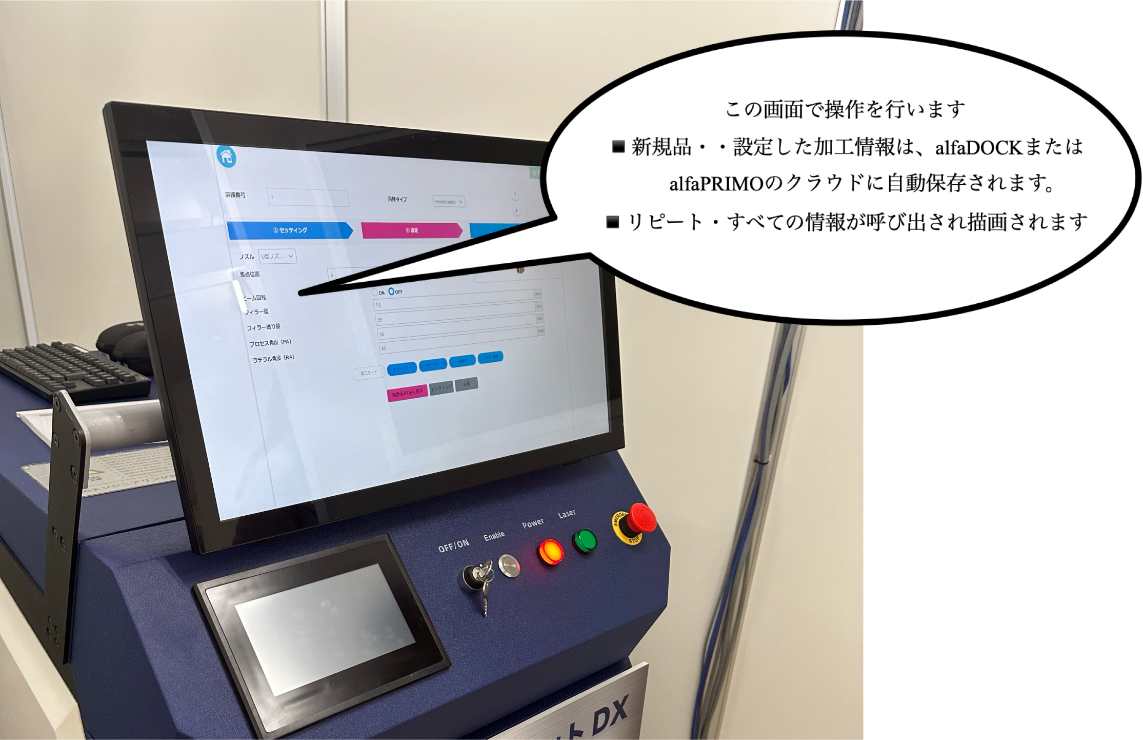 23インチタッチモニタ この画面で操作を行います ▪️新規品・・設定した加工情報は、alfaDOCKまたは alfaPRIMOのクラウドに自動保存されます。 ▪️リピート・すべての情報が呼び出され描画されます