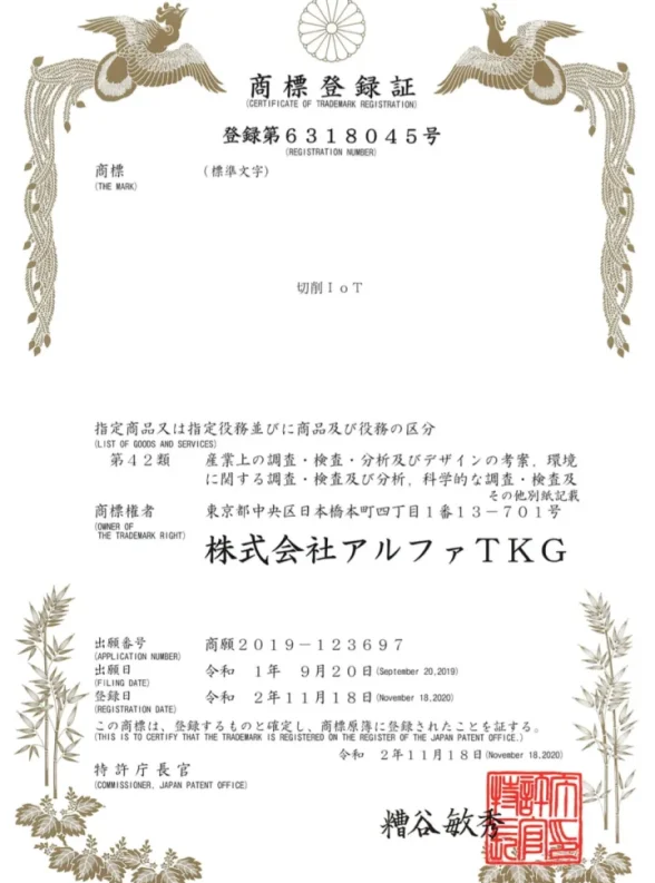 切削ＩoＴ
