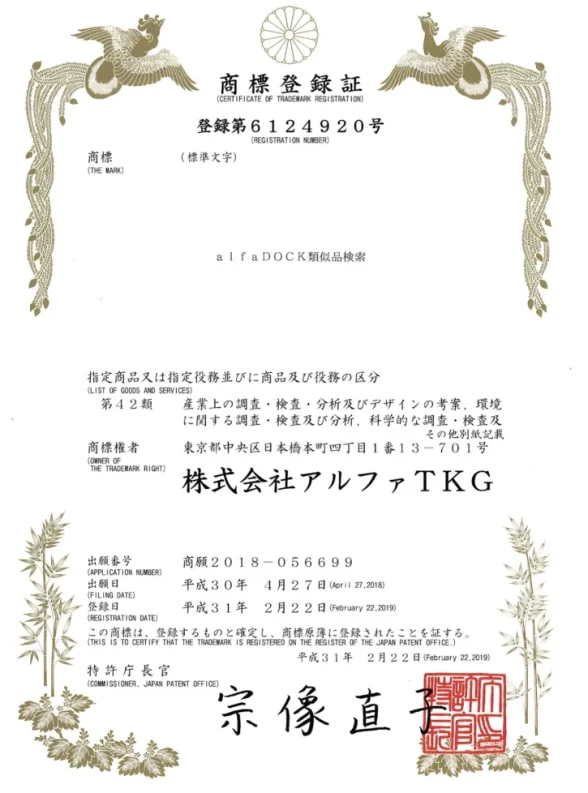 alfaDOCK類似品検索