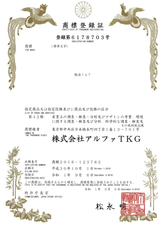 板金ＩｏＴ
