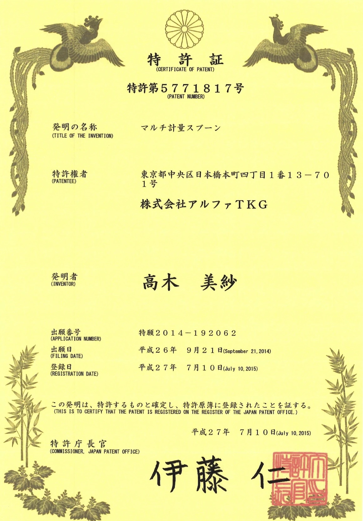 特許商標