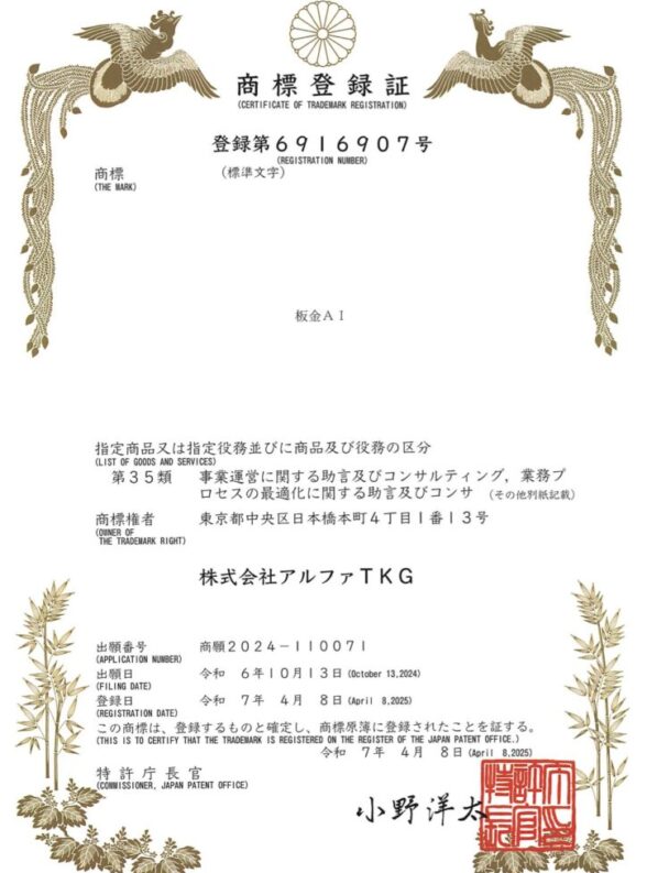 商標登録証_板金AI(1)