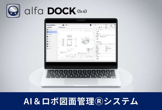 TOP_banner_DOCK alfaDockアルファドック