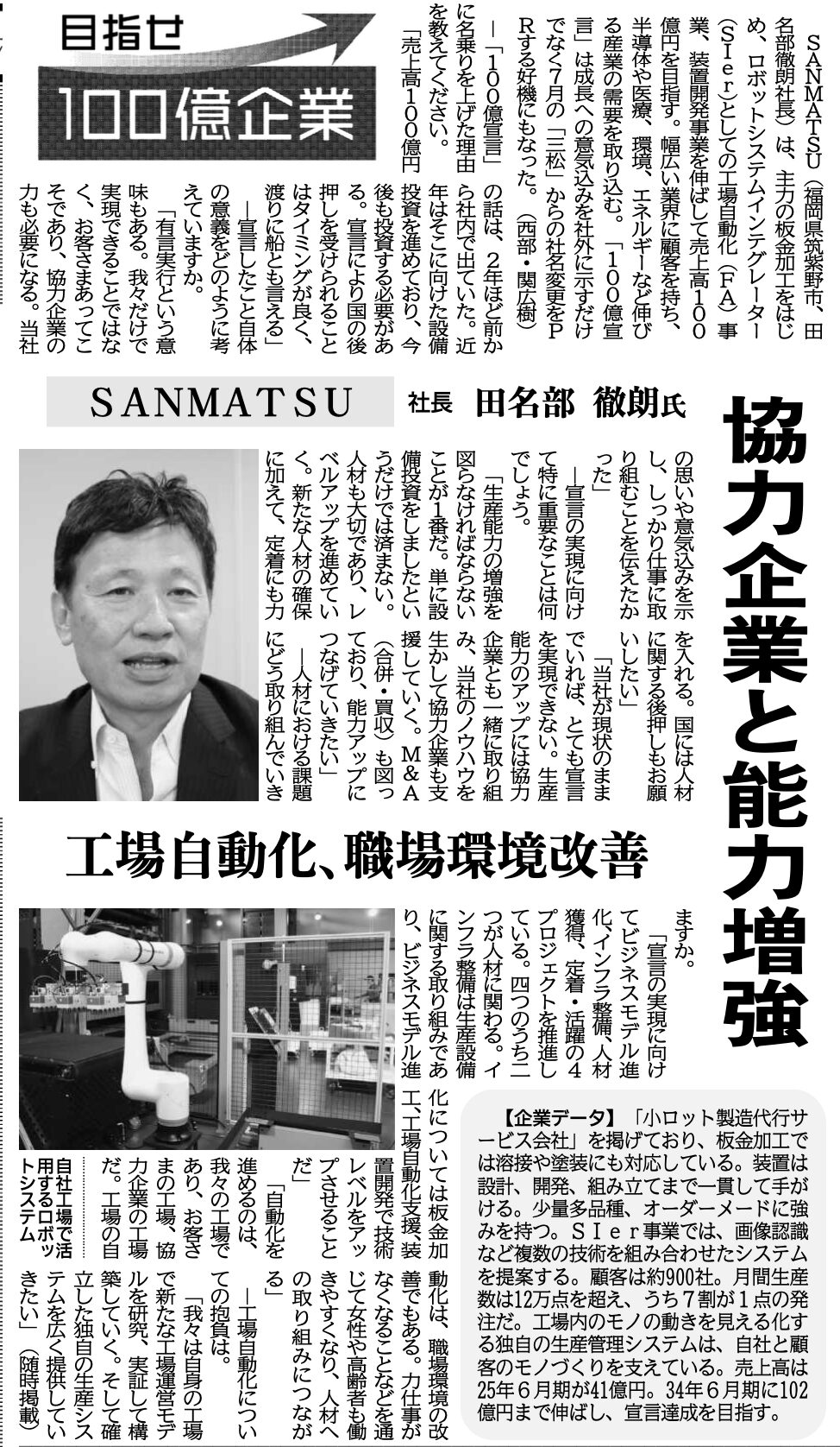 日刊工業新聞（9月11日号）に株式会社SANMATSU様の記事が掲載されまし