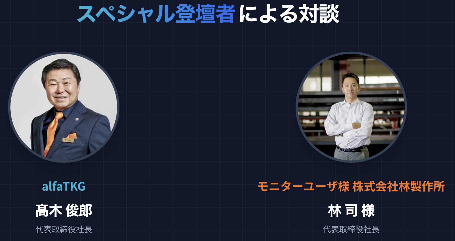 新ERP「板金中枢」セミナー