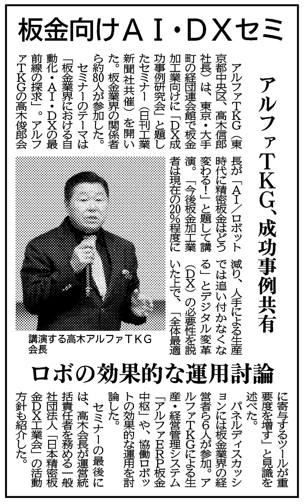 3月5日開催の弊社新製品発表会の記事が日刊工業新聞（3月10日号）に
