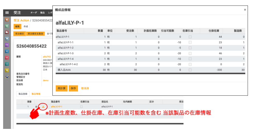 受注・在庫連動管理