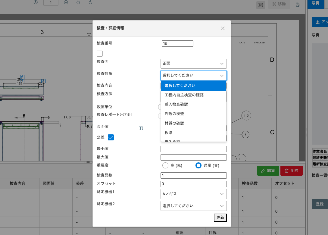 検査データ作成画面